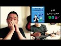 p.27「ムーン・リバー」【吹きたい曲でうまくなるブルースハーモニカの楽譜】演奏例
