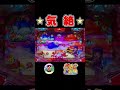 沖海5!ピンクシーサーが!ぶっ倒れた!#海物語#沖海5#M72#Shorts