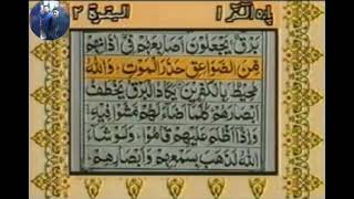 Surah Al Baqarah With Urdu / Hindi Translation - Sheikh Abdur Rahman Al-Sudais and Saud Al-Shuraim