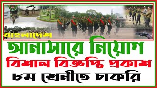 বাংলাদেশ আনসার ও গ্রাম প্রতিরক্ষা বাহিনী নিয়োগ ২০২০ ।bangladesh ansar vdp job circular 2020 vdp screenshot 3