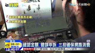20150729中天新聞　誇張！刷1200買保養品金額變5520元