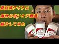 夏必須アイテム海外の匂いケア商品を紹介してみた Product introduction of deodorant