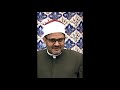 الشيخ الدكتور رضا شطا الفرق بين رحمة الله العامة والتامة