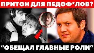 Р*СТЛЕНИЕ? Прокуратура ВЗЯЛАСЬ за 32-летнего режиссера, соблазнившего 16-летнюю дочь Абдулова!