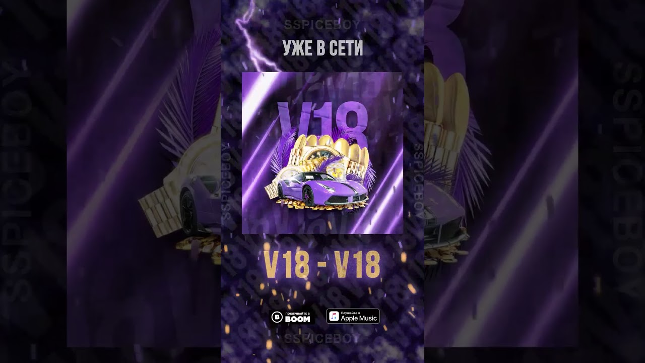 Анимированная обложка для трека v18-v18 (для песни / музыки / вместо клипа)