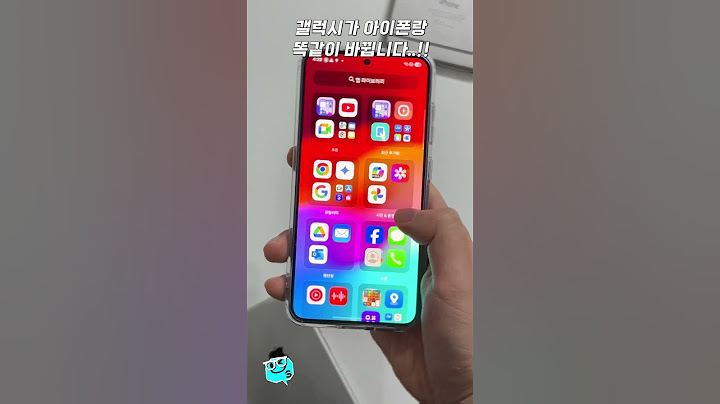 갤럭시S25 아이폰이랑 똑같이 만들기