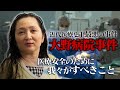 医療事故で大切なのは判決じゃない。２度と同じ過ちを繰り返さないためにすべきことがある。