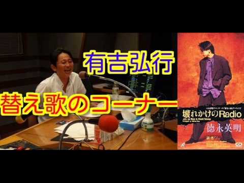 有吉ラジオ　サンドリ　替え歌のコーナー　【壊れかけのRadio】　2012年11月18日