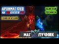 Так ли плохи маги в pve? Более 1ккк м атаки в Lineage 2. Сравнение с лучником на мобах и РБ. Л2 2021