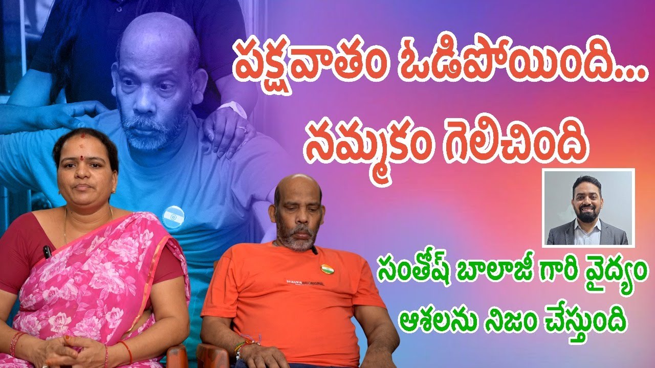 Post Stroke Recovery | Best Physiotherapy Hospital Vizag for Paralysis, Stroke | Dr. Santhosh Balaji