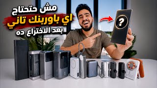 أقوي بطارية ممكن تشوفها في اي موبايل في العالم🔥بسعر ممتاااز✅