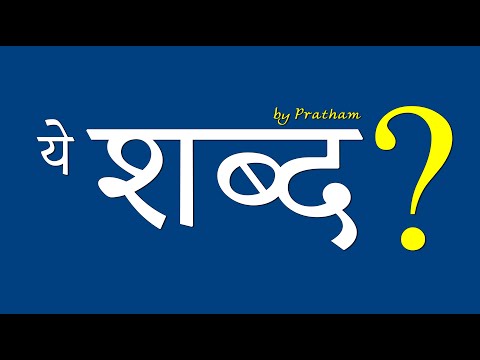 ये शब्द | Best motivational quotes in hindi | inspirational video for students | शायरी | ✔️