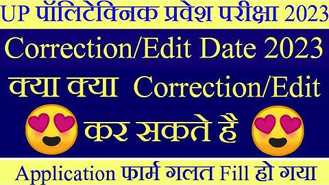 up polytechnic form online 2023 correction date | UP Polytechnic form correction kaise kare