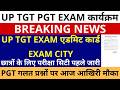 सबसे बड़ी खबर🔥UP TGT EXAM एडमिट कार्ड EXAM CITY| TGT छात्रों के लिए परीक्षा सिटी पहले जारी ADMIT CARD