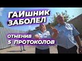 ГАИшник отменил пять протоколов и заболел / Носи маску как Я