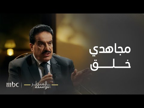 السطر الأوسط العميد ركن أعياد الطوفان يحدد دور حركة مجاهدي خلق