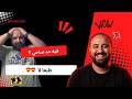 مهو مستحيل يبقي فيه حد عاقل صاحي دلوقتي