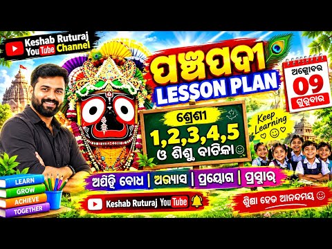 Panchapadi lesson plan of class 1,2,3,4,5 & sishu vatika for all school teachers in odisha
