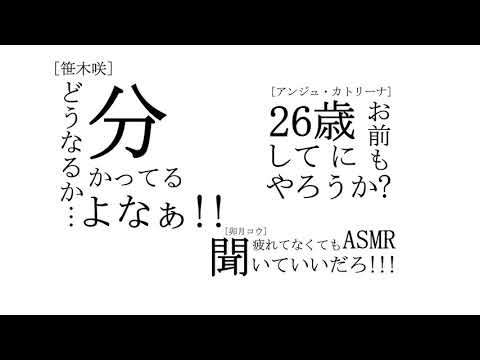 【にじさんじ】個人的名言ABパロの4【ABパロ/AngelBeats!】