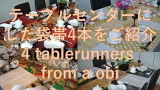 袋帯で作ったテーブルセンター4枚を紹介。(再送)Tablecenters from a obi.