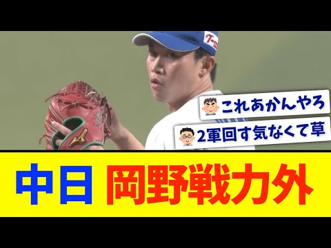 【中日】岡野祐一郎に戦力外通告 「ファンの方の大きな声援、感謝」現役続行を希望