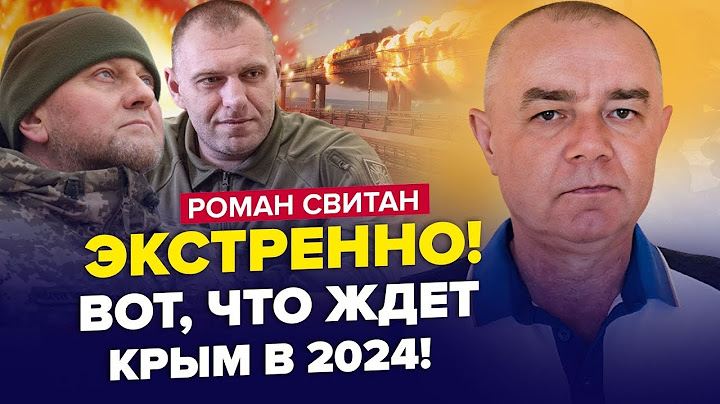 СВІТАН: У Залужного є план щодо КРИМУ / В РФ паніка через БЄЛГОРОД / Що насправді з ГЕРАСИМОВИМ?
