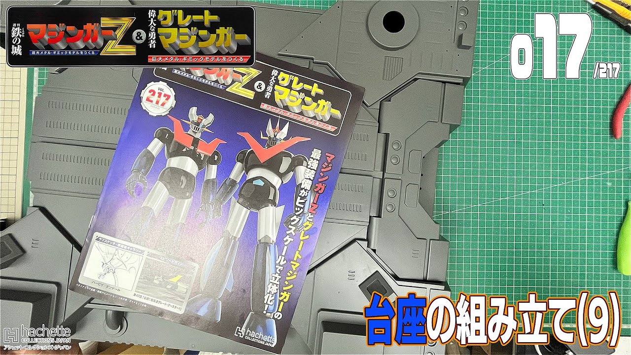 Hachette] Weekly Mazinger Z & Great Mazinger: Build a Giant