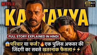 Kartavya (2026) Movie Explained in Hindi💥🤯😱​| Kartavya full movie explained hindi