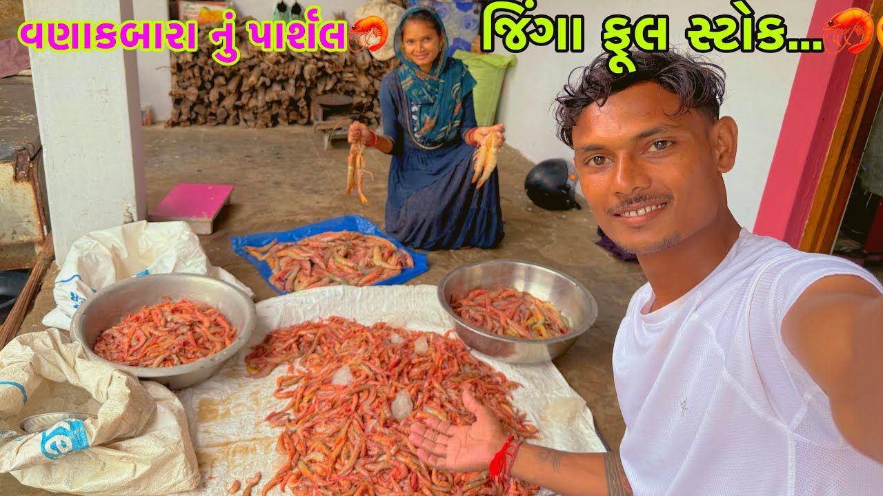 ||વણાકબારા નું પાર્શલ…🦐🦐||#viralvideo #સમુદ્રીલુટેરા 