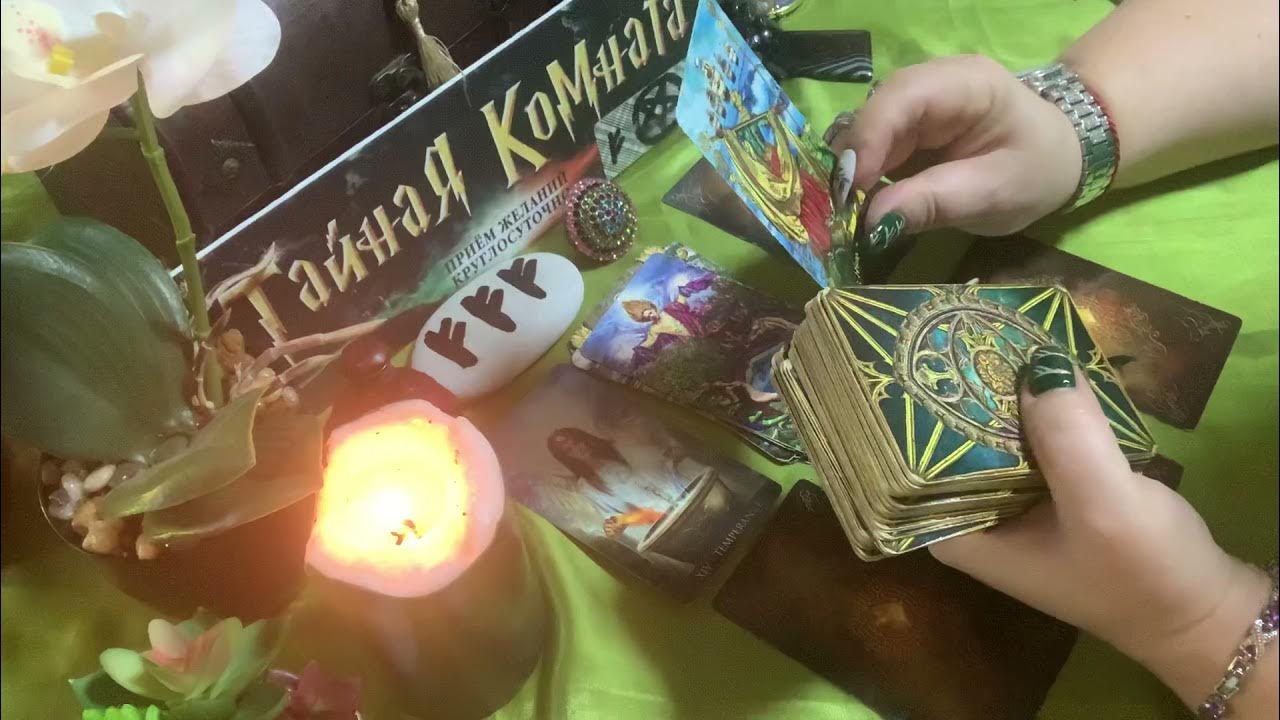 Гадание получится ли. Арина таро гадание.