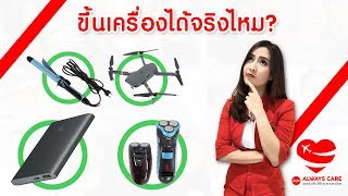 AirAsia - ของใช้ส่วนตัวพกพาขึ้นเครื่อง