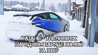 Казань-Ульяновск на одном заряде или как вылечить ошибку B2802 7308 EV/HEV Q/CHG Isolation sig err