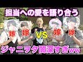 ジャニーズの嫁と名乗るヲタク同士で話し合わせたら闇が深すぎたwww【ジャニヲタ】