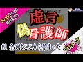 #1 《コレコレさんとの神回までのプロローグ》投げ銭トラブルを解決したのに逆ギレしてカット要望した女性の虚言がヤバイ！