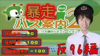 チートバグで東京バス案内2 暴走実況 screenshot 5
