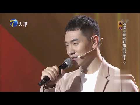 王琪唱《可可托海的牧羊人》，爆料歌曲背后感人故事丨你看谁来了