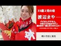 【桶川市議会議員選挙2023候補者政策一覧】パパさんママさん、子供たちが住みやすい桶川市を一緒に作りませんか?