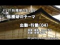 ドラマ「科捜研の女」 サントラ BGM 科捜研のテーマ 出動・行動(04) カバー