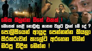 පොලිසියෙන් සිරකරුවන් කැලේට අරගෙන ගිහින් මරපු විදිහ මෙන්න ! | මෙතෙක් හෙළි නොවුණු ඝාතන වලට වුනේ මේදේ ?