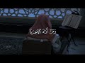 ومن اراد الاخرة وسعى لها سعيها وهو مؤمن بدر التركي