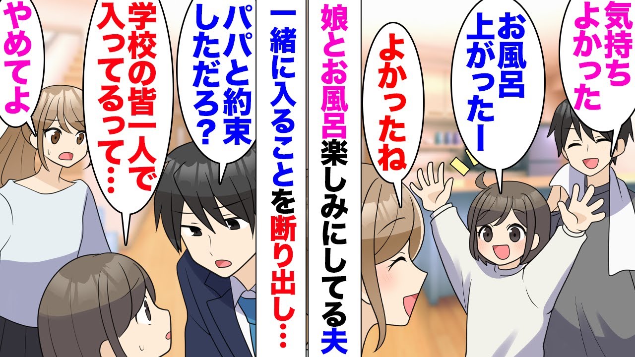 【漫画】夫「小４までは一緒にお風呂入ってくれるって話だっただろ？約束が違う」娘と一緒にお風呂に入ることを楽しみにしていた夫。娘が自立宣言し出した途端、ヒスり出し⋯母に相談！実家に逃亡