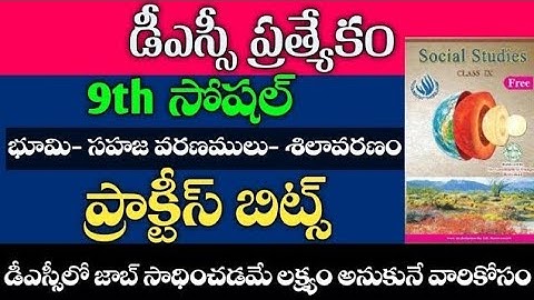 🔥TET&DSC 9th class social practice bits