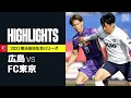 【サンフレッチェ広島×FC東京|ハイライト】明治安田生命J1リーグ 第37節 | 2021シーズン|Jリーグ