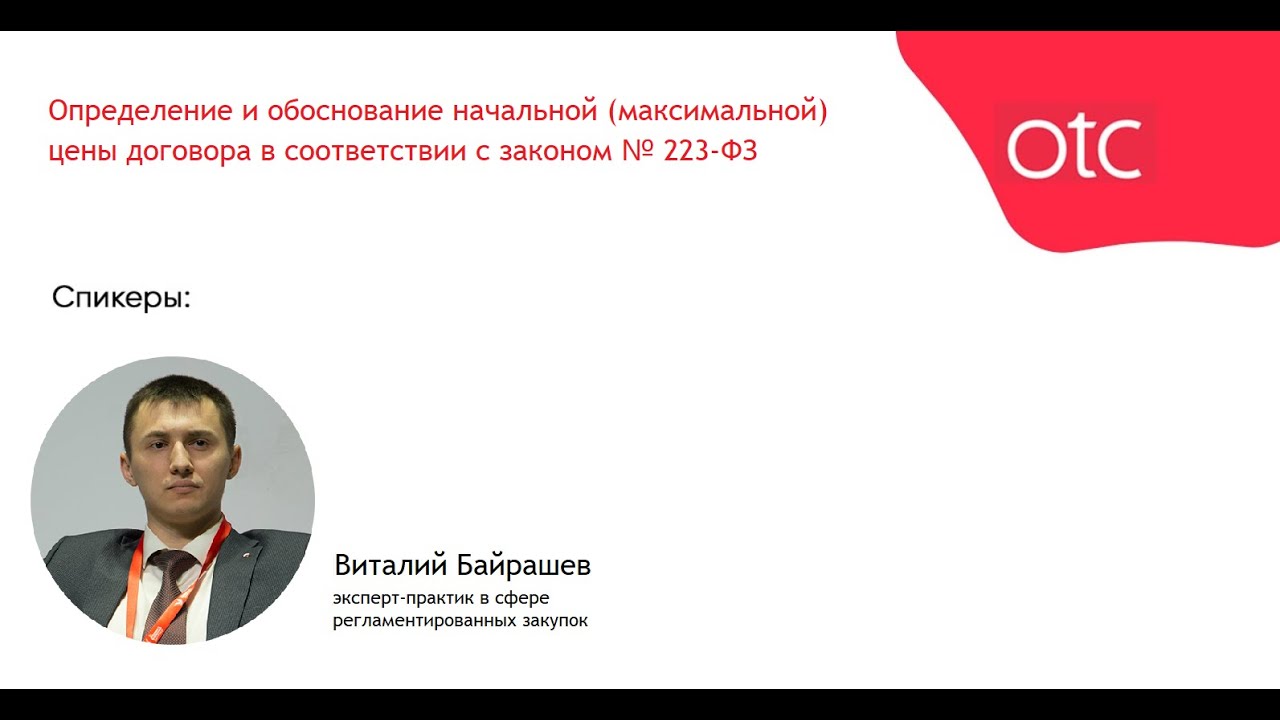 Определение и обоснование начальной (максимальной) цены договора в ...