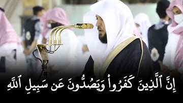 تلاوة خاشعه لفضيلة الشيخ ماهر المعيقلي | آيات الحج حالات واتس | قرأن كريم سورة الحج