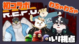 みんなでREPOコラボ！！