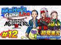 [ドラゴンクエストモンスターズ３] #12 〜Maito's Game Live〜
