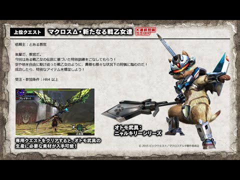 Mhx モンスターハンタークロス イベントクエスト マクロスd 13 ゲーム実況センター Youtube