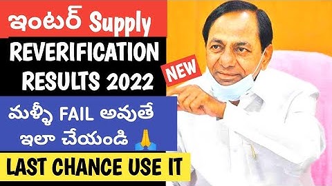 |TS INTER REVERIFICATION RESULTS 2022|LAST CHANCE TRY IT 😱|