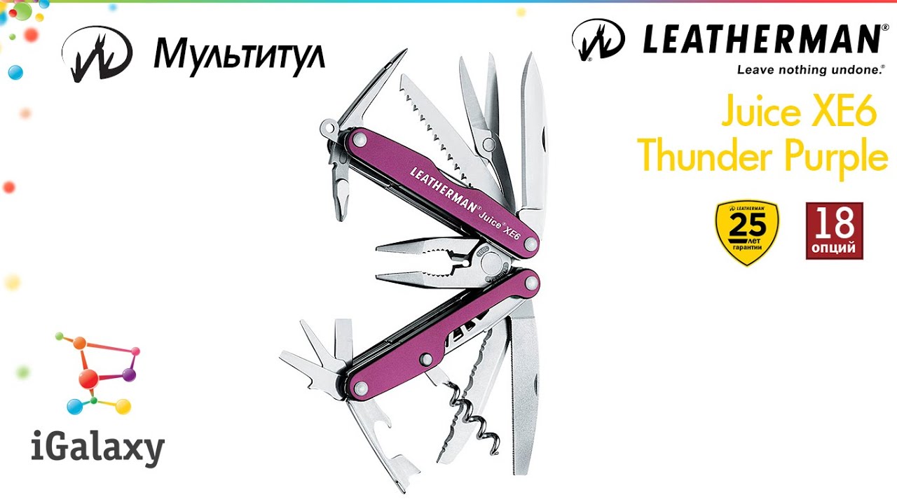 Мультитул Leatherman Juice XE6 Thunder Purple YouTube